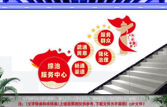 綜治服務(wù)中心樓梯文化墻