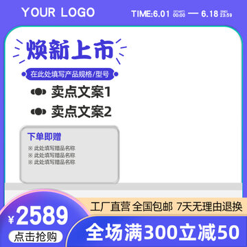 電商淘寶天貓活動主圖直通車