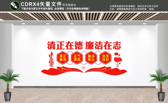 廉政文化墻