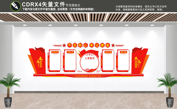 黨建墻