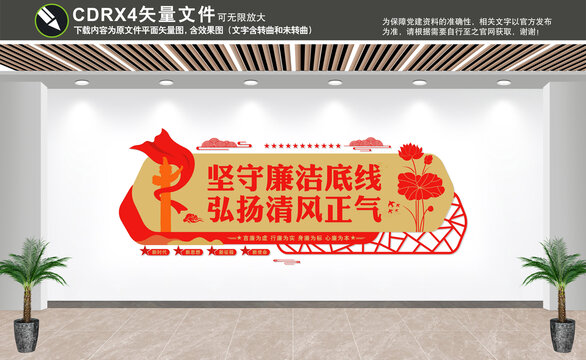 廉政文化