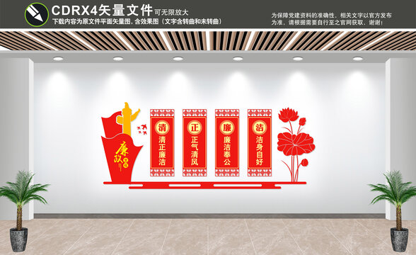 廉政文化墻