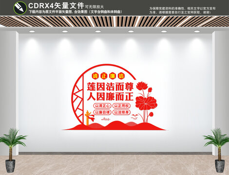 廉政