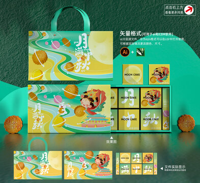 中秋月餅禮盒設(shè)計(jì)