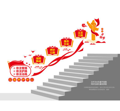 公路養(yǎng)護(hù)中心樓梯墻