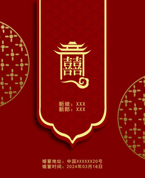 紅色婚禮傳統(tǒng)紋樣喜帖設(shè)計
