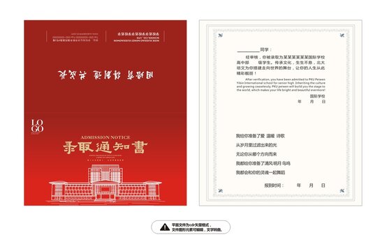 錄取通知書