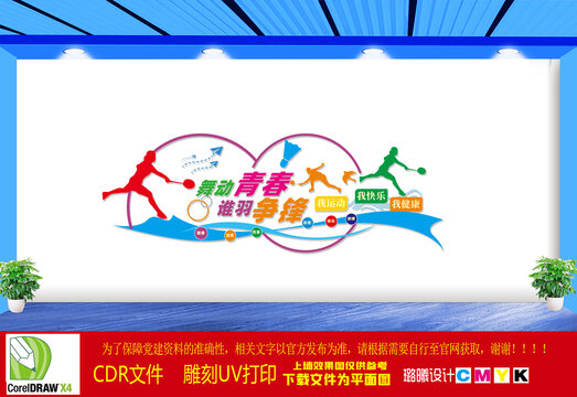 羽毛球文化墻