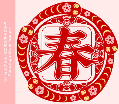 蛇年春節(jié)窗花插畫