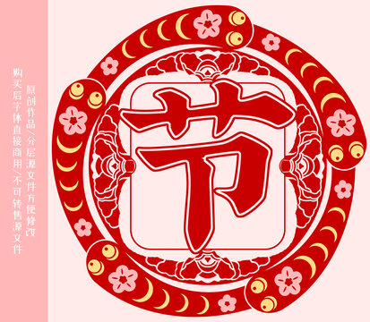 蛇年春節(jié)窗花