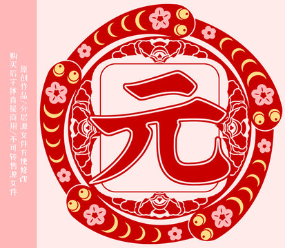 蛇年元旦窗花插畫