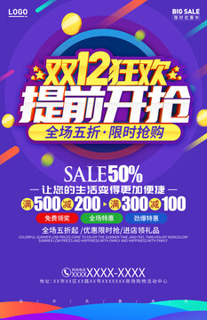 雙十二提前開槍
