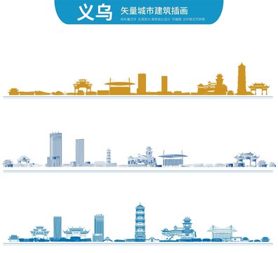 義烏地標(biāo)