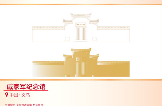 戚家軍紀念館