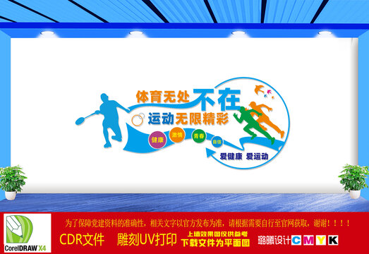 羽毛球文化墻
