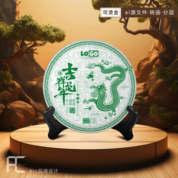 吉祥龍年普洱茶包裝