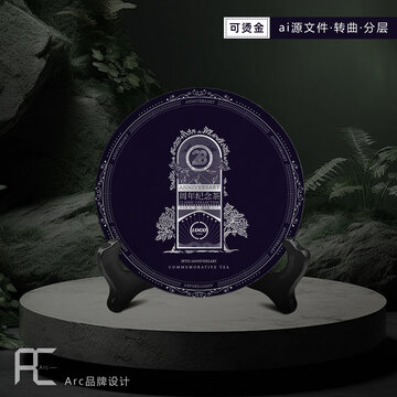 周年紀念茶