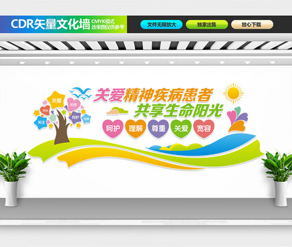 關(guān)愛精神疾病患者