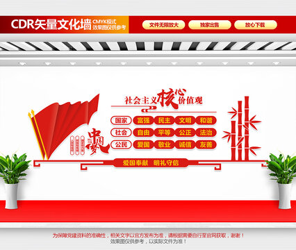 社會主義核心價值觀