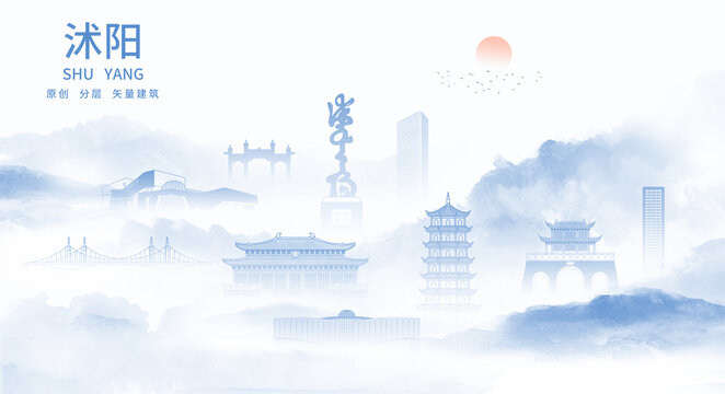 沭陽
