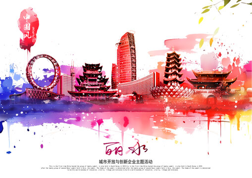 麗水