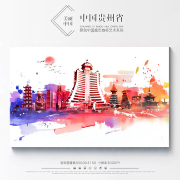 貴州