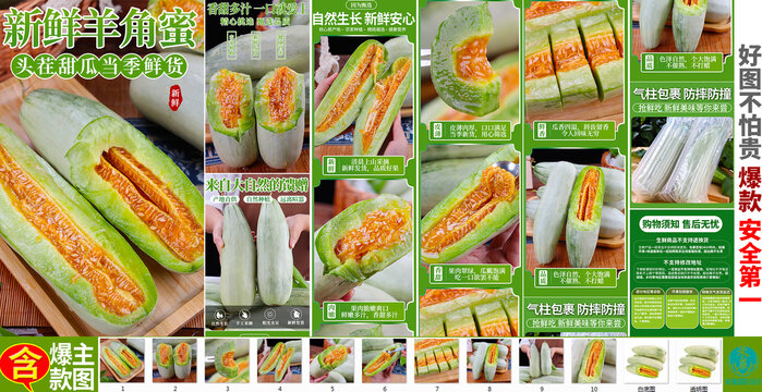 羊角蜜詳情頁(yè)