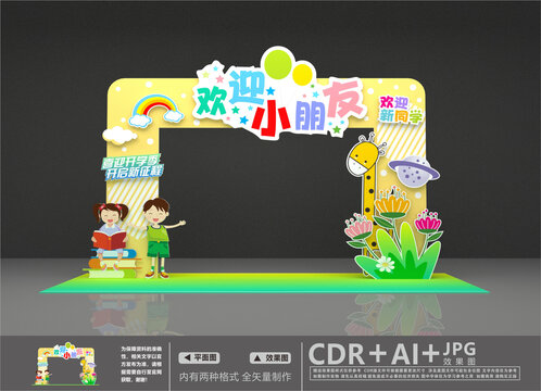 幼兒園迎新美陳