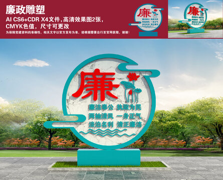 廉政雕塑
