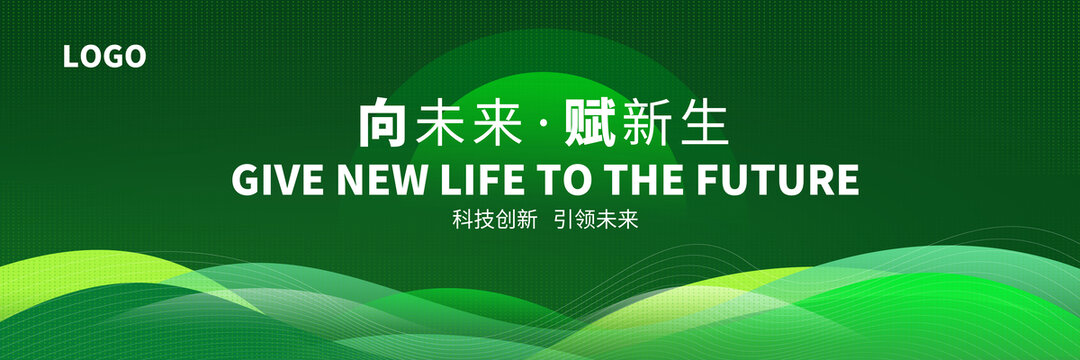 綠色會議背景