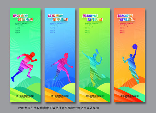 運動會道旗