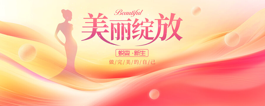 美容海報