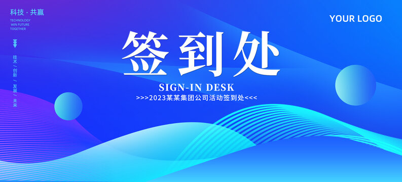 簽到處