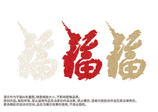 福中國(guó)福蛇龍福山水創(chuàng)意