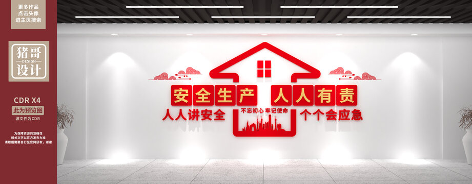 安全生產(chǎn)