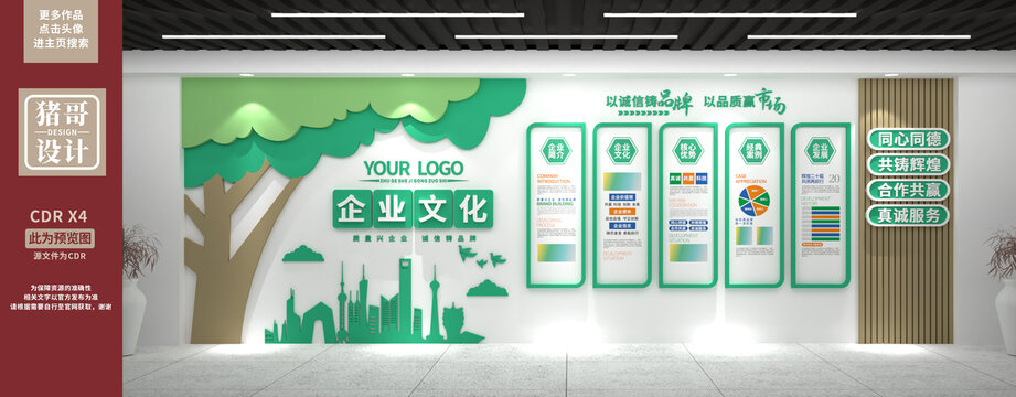 企業(yè)文化墻