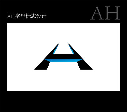 AH字母標(biāo)志設(shè)計(jì)