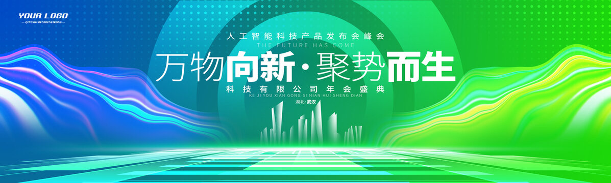 藍(lán)綠色會(huì)議背景