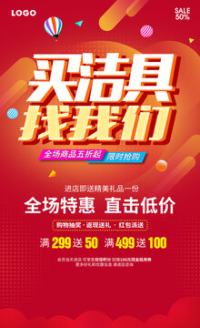 潔具促銷海報