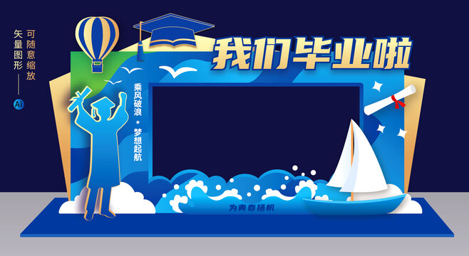 畢業(yè)拍照框