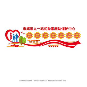 未成年人救助中心