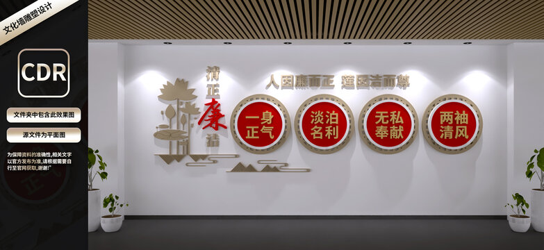 廉政文化墻