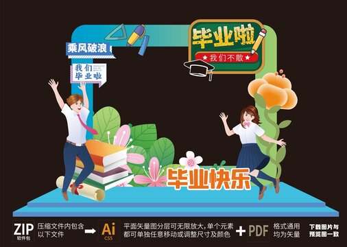 畢業(yè)美陳