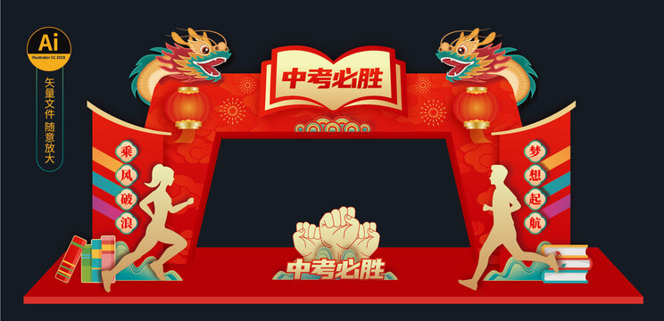 中考龍門架
