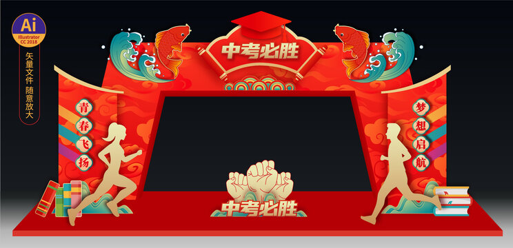 中考拱門(mén)