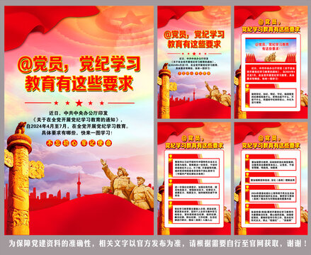 黨紀學(xué)習(xí)教育有這些要求