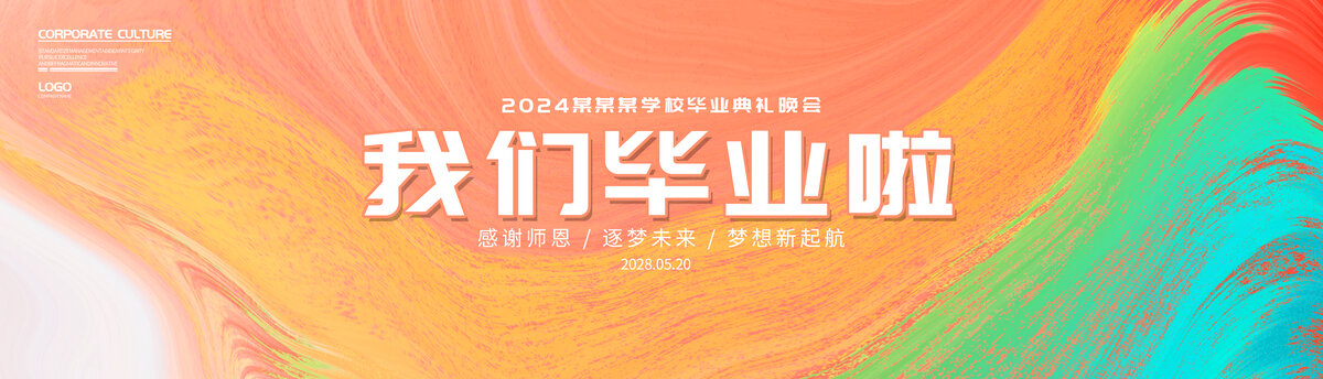 畢業(yè)典禮