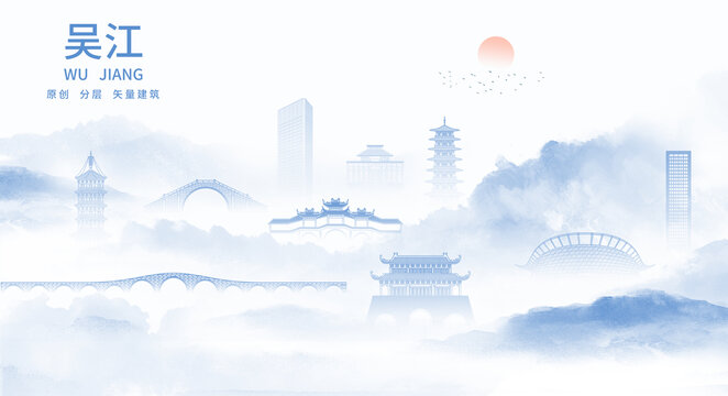 吳江