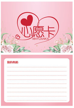心愿卡