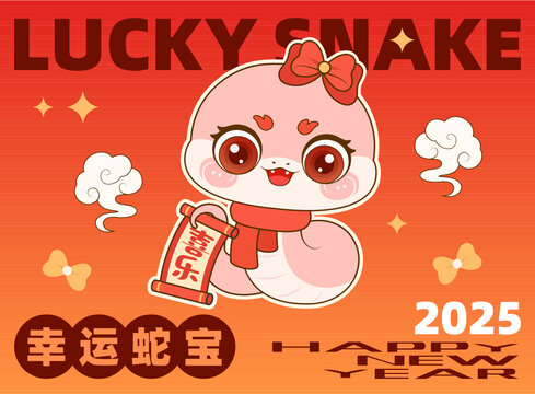 新年卡通蛇可愛蛇文創(chuàng)ip蛇